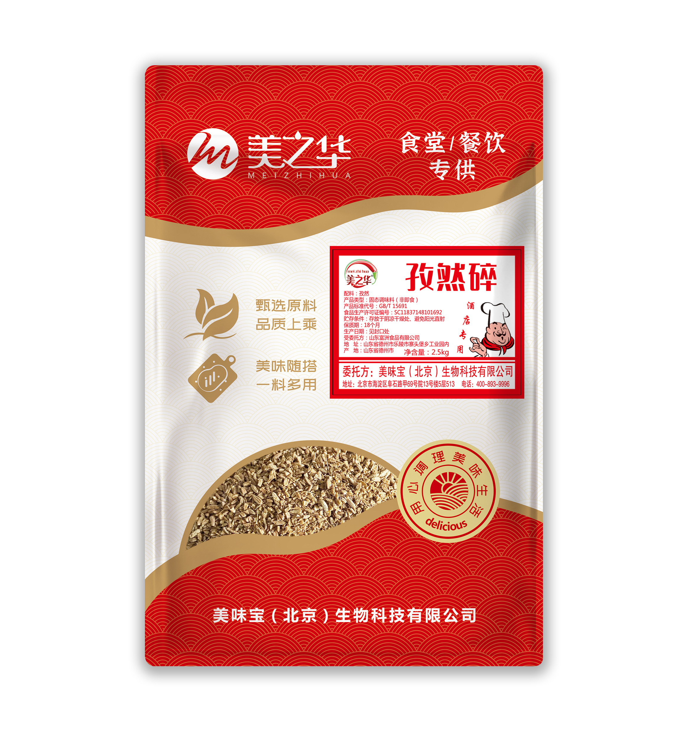 孜然碎2.5kg