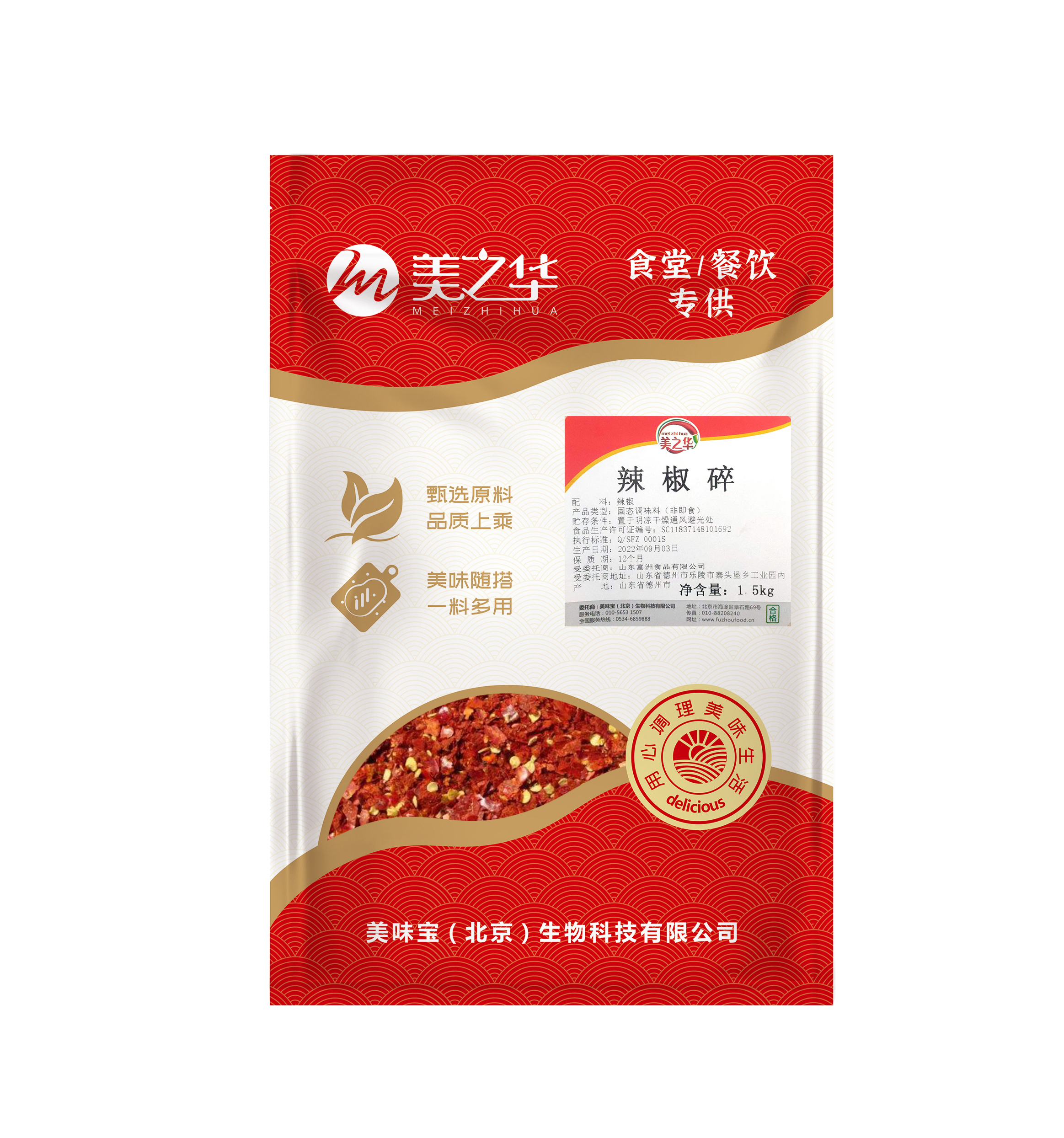 辣椒碎