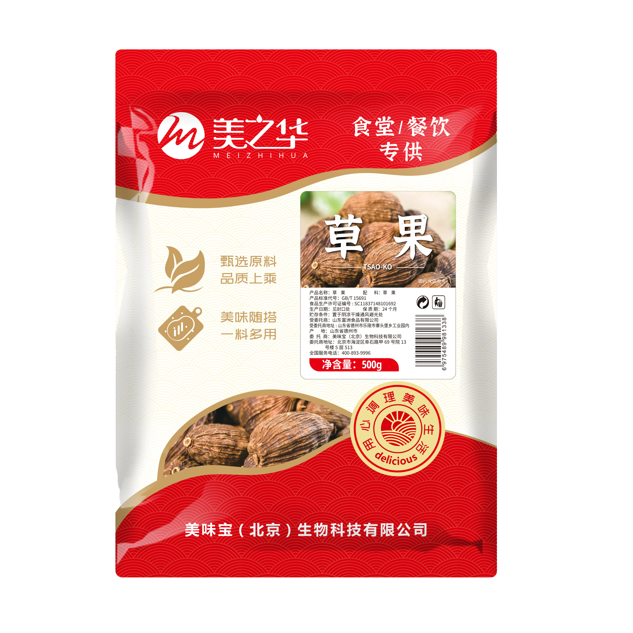 草果500g