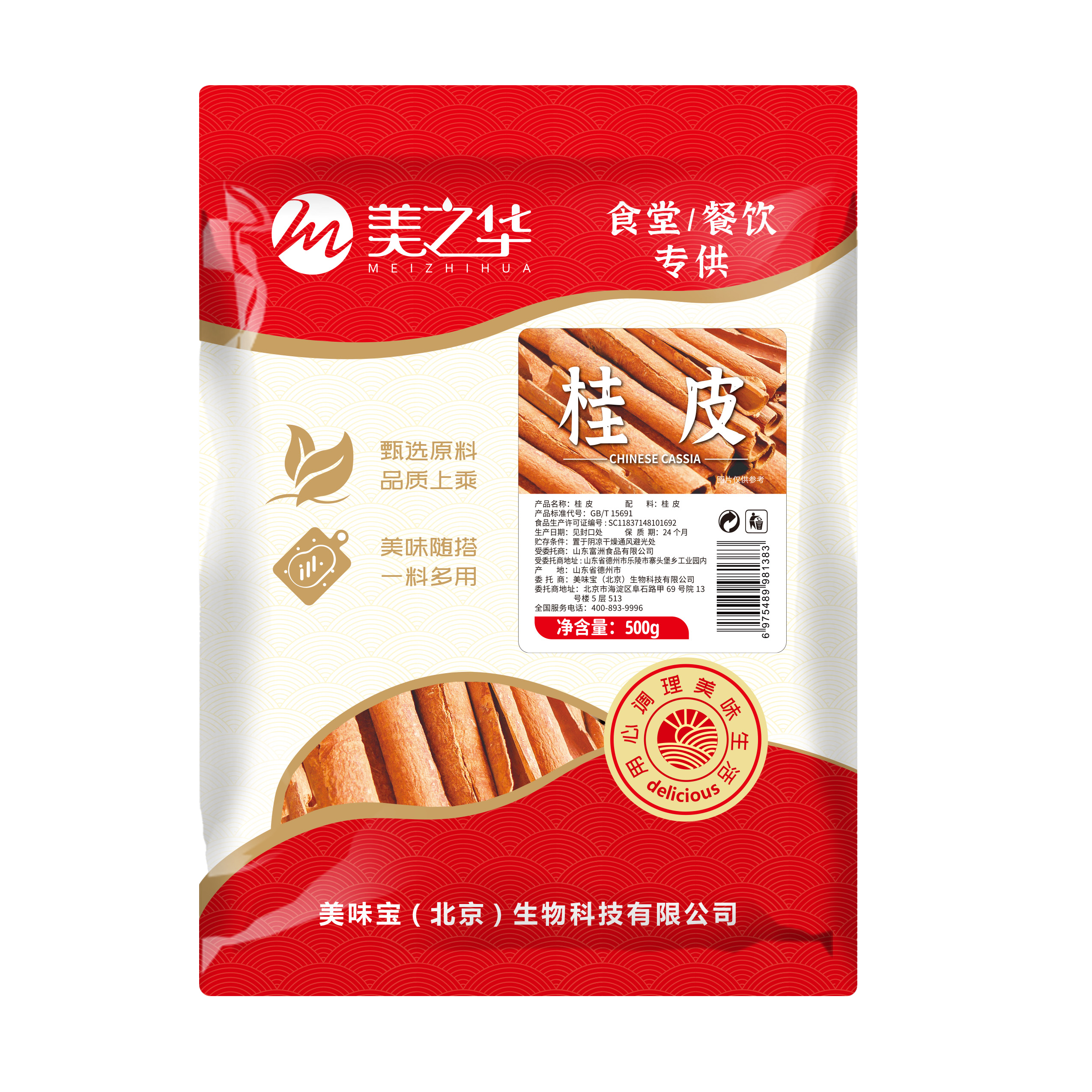 桂皮500g